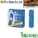 【★エントリー&店内3点購入でP10倍(8/4 20:00-8/11 1:59迄)】【送料無料】日進医療器 エルモ青い救急バン Mサイズ 1箱(40枚入)【異物...