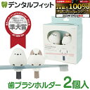 【★エントリー&店内3点購入でP10倍(8/4 20:00-8/11 1:59迄)】歯ブラシホルダー カップル シマエナガ HB-3507(2個セット)【Has...