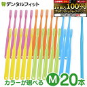 【★エントリー&店内3点購入でP10倍(8/4 20:00-8/11 1:59迄)】Ci ベーシック 超先細+フラット毛/Mふつう 20本セット【メール便選択で...
