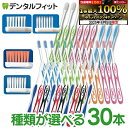 【★エントリー&店内3点購入でP10倍(8/4 20:00-8/11 1:59迄)】【送料無料】歯ブラシ Lover8(ラバーエイト) 30本入(箱入り) / ...