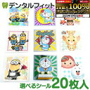 【★エントリー&店内3点購入でP10倍(8/4 20:00-8/11 1:59迄)】キャラクター シールコレクション (ランダムアソート) キラキラシール 20...