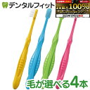 【★エントリー&店内3点購入でP10倍(8/4 20:00-8/11 1:59迄)】Ci 800 Slim 歯ブラシ 4本セット (超先細+フラット毛 or ラ...