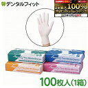 【★エントリー&店内3点購入でP10倍(8/4 20:00-8/11 1:59迄)】【送料無料】ニトリル手袋 サイズが選べる New Ciフレックスニトリルグロ...