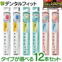 【★エントリー&店内3点購入でP10倍(8/4 20:00-8/11 1:59迄)】エビス プログリップ 12本セット タイプ1 タイプ2 タイプ3 カラーアソート 磨きやすく洗練されたデザイン EBiSU PROGRIP 歯ブラシ プログリップハブラシ(メール便1点迄)【メール便選択で送料無料】