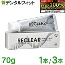 【★20%ポイントバック 8/11 9:59迄】RECLEAR アパトリートメント 1本 / 3本 70g/本 グリーンアップルミント リクリア むし歯予防 ステイン除去 ヤニ除去 ホワイトニング 歯石除去 口腔 殺菌作用 歯のトリートメント 歯磨き後のケア