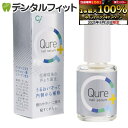 【★エントリー&店内3点購入でP10倍(8/4 20:00-8/11 1:59迄)】ネイル美容液 キュレ-Qure-(6ml) 1本(メール便20点まで)【メール便選択で送料無料】