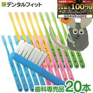 【★52%OFFクーポン 8/18 23:59迄】Ciベーシック レオ・レオニズ フレンズ 歯ブラシ MSやややわらかめ 20本セット レオレオーニ フレデリック レオレオニ 絵本 グッズ キャラクター 【Ciメディカル 歯ブラシ】 (メール便2点まで)【メール便選択で送料無料】