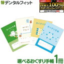 【★エントリー&店内3点購入でP10倍(8/4 20:00-8/11 1:59迄)】Ci おくすり手帳 選べるデザイン(メディちゃん柄/ノルディック柄/カプセル柄/カプセル柄B青) 1冊(メール便20点まで)お薬手帳 ポイント消化 ポイント消費【メール便選択で送料無料】