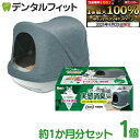 【★エントリー&店内3点購入でP10倍(8/24 20:00-8/27 9:59迄)】エステー エステーペット 実感消臭トイレ 猫用システムトイレ 約1か月分セ...