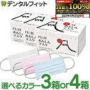 【★エントリー&店内3点購入でP10倍(8/24 20:00-8/27 9:59迄)】マスク 日本製 FUJIあんしんマスク スタンダード Mサイズ【90×175mm】4層(ゆき色/そら色/さくら色)/ Sサイズ 【90×145mm】(ホワイト) 【クラス1】 150枚(3箱) or 200枚(4箱) 【送料無料】