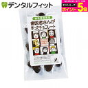 【★10%OFF】【クール便対象】歯医者さんが作ったチョコレート 袋タイプ 60g