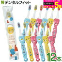 【★30%OFF】歯ブラシ 子供 子ども歯ブラシ Ciキッズ グニー (Kids Gunny) Mふつう/Sやわらかめ 12本セット / ラバー 喉突き防止(メール便3点迄)【メール便選択で送料無料】