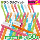 【★55%OFF】歯ブラシ Ci700 50本入 極薄ヘッド(Ci700 二段植毛MふつうorSやわらかめ/Ci701MHややかため/Ci702Mふつう/Ci703MSやややわらかめ/Ci704やわらかめ) 二列歯ブラシCi900シリーズ も!【送料無料】