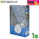 【★エントリーP5倍+先着100円OFFクーポン 9/4-9/11】プロクリーンAg+ 義歯洗浄剤 1箱(60錠) 銀イオン配合 中性
