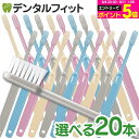 【★50%OFFクーポン 9/15 23:59迄】歯科用歯ブラシ Ci202 Mふつう/Ci203 Sやわらかめ プレミア 20本セット【Ciメディカル 歯ブラシ】歯科専売品 (メール便2点まで)【メール便選択で送料無料】