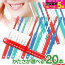 【★50%OFF】歯科専売品歯ブラシ Ci200シリーズ (Ci201・Ci202・Ci203・Ci206) 20本セット / Ci20カラーMS10本+Ci200シリーズ 10本 計20本【Ciメディカル 歯ブラシ】【メール便選択で送料無料】
