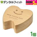 【★エントリーP5倍+先着100円OFFクーポン 9/4-9/11】乳歯ケース 子供 乳歯入れ スマイル乳歯ケース 1個 / 湿気・衝撃に強いブナ素材・お子様の大切な乳歯を安心長期保管!【送料無料】