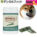 【★エントリーP5倍 9/11 1:59迄】プレミール デンタルコート ガム PREMEAL Dental Coat Gum 50本入 ペット用 犬用 猫用 乳酸菌・ビフィズス菌配合 国産牛皮 デンタルケア 腸活 低カロリー