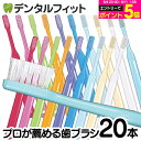 【★51%OFF】歯ブラシ Ci PRO / M(ふつう)・MS(やややわらかめ)・S(やわらかめ) / 20本セット【Ci メディカル 歯ブラシ】【メール便選択で送料無料】