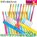 【★50%OFF】歯ブラシ Ci PRO PLUS T字ダブル植毛 20本セット(メール便3点まで)【Ciメディカル 歯ブラシ プロプラス】【メール便で送料無料】