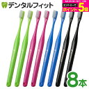 【★10%OFF】オーラルケア 山型 歯ブラシ インターブレイス(ライトグリーン/ピンク/ブルー/ブラック) 8本セット(メール便4点まで) 矯正【メール便選択で送料無料】