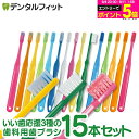 【★32%OFFクーポン 9/15 23:59迄】日本製!いい歯応援3種の歯ブラシ M(ふつう) 15本セット Ciスマート(5本)/Ciプロプラス(5本)/Ciプロプラススパイラル(5本)(メール便2点まで)【メール便選択で送料無料】