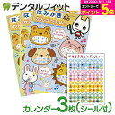 【★エントリーP5倍+先着100円OFFクーポン 9/4-9/11】はみがきカレンダー3枚(シール付き)※3か月分 ポイント消化 ポイント消費
