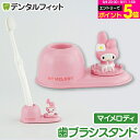 【★エントリーP5倍+先着100円OFFクーポン 9/4-9/11】歯ブラシスタンド (サンリオ/マイメロディ) SR-3446 1個【ハシー トップイン Hashy ハブラシ立て ペン立て 印鑑立て かわいい ギフト プレゼント お祝いに】