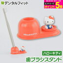 【★エントリーP5倍+先着100円OFFクーポン 9/4-9/11】歯ブラシスタンド (サンリオ/ハローキティ) SR-3444 1個【ハシー トップイン Hashy ハブラシ立て ペン立て 印鑑立て かわいい ギフト プレゼント お祝いに】