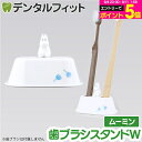 【★エントリーP5倍 9/11 1:59迄】歯ブラシスタンドW (ムーミン) MM-3543 1個【ハシー トップイン Hashy ムーミン ハブラシ立て ペン立て 印鑑立て かわいい ギフト プレゼント お祝いに】