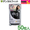 【★エントリーP5倍 9/11 1:59迄】ellips エリップス エリプス ヘアビタミン トリートメン ヘアオイル ブラック/ピーチ&シトラスの香り ボトルタイプ50粒