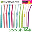 【★50%OFF】日本製 ワンタフト福袋 12本セット(毛のかたさ:ふつう / やわらかめ)【メール便選択で送料無料】