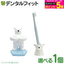 【★エントリーP5倍+先着100円OFFクーポン 9/4-9/11】歯ブラシスタンド シロクマ (ペア / 1本)1個 SAN3774/SAN3773【陶器 歯ブラシ立て ペン立て 印鑑立て サンアート プレゼント ギフト かわいい しろくま クマ グッズ】
