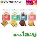 ダイエット食品 置き換え おやつ 選べる ヒルズラボ ダイエットスナック 1袋(45g) クラッカー(オリジナル/オニオン)・クッキー(チョコレート/アーモンド)【HEALSLAB低カロリー おきかえ 間食 満腹感 米粉 タンパク質 ミネラル 食物繊維】