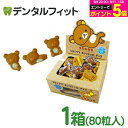 【クール便対象】【お一人様3点まで】リラックマ キシリトールチョコ 1箱(80個入)【BSAサクライ キシリトール100% チョコレート 砂糖不使用】