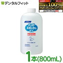 【★エントリーP5倍 9/11 1:59迄】花王プロフェッショナル ハンドスキッシュEX 800mL 付替用 1本(800mL) 消毒液 医薬部外品 手指消毒剤 業務用 【送料無料】 つけかえ用