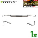 【★20%ポイントバック 9/16 9:59 迄】【歯石取り】【歯垢取り】【ヤニ取り】両頭シックルスケーラー H6-H7(メール便20点まで) ポイント消化 ポイント消費【メール便選択で送料無料】