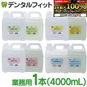 【★ポイント5倍 9/13 0:00-9/15 23:59】ゾイック (ZOIC) ゾイック N シャンプー/リンス 業務用 選べる1本(4000mL) 【送料...