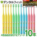 【★ポイント5倍 9/13 0:00-9/15 23:59】オーラルケア マミー17仕上げ磨き歯ブラシ10本セット【4色当店おまかせアソート】(メール便4点まで)【メール便選択で送料無料】