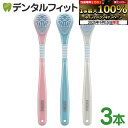 【★ポイント5倍 9/13 0:00-9/15 23:59】エビス B-D4561 口臭ケア やわらかラバー 舌クリーナー Ag+抗菌タイプ 3本セット 【メール便選択で送料無料】(メール便2点まで)