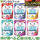 味が選べる ハキラ タブレット 2個セット(60粒入/個) / リンゴ味・ブルーベリー味・オレンジ味・ラムネ味・イチゴ味・ブドウ味 / オーラルケア シュガーレス キシリトール 子供 こども 虫歯予防 雪印ビーンスターク (メール便2点迄)【メール便選択で送料無料】