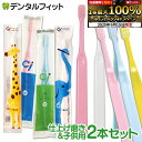 【★ポイント5倍 9/13 0:00-9/15 23:59】仕上げ磨き&子供用ミニサイズ歯ブラシ / 2本セット Ci602 / Ci603とCi32 / Ci33 子ども歯ブラシ キッズ 仕上げ磨き歯ブラシ お試しポイント消化 ポイント消費【Ciメディカル 歯ブラシ】【メール便選択で送料無料】