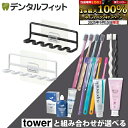 【★ポイント5倍 9/13 0:00-9/15 23:59】山崎実業 tower フィルムフック 歯ブラシホルダー タワー 5連 1個 とセットが選べる (ゼブ...
