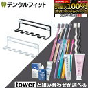 【★ポイント5倍 9/13 0:00-9/15 23:59】山崎実業 tower 吸盤トゥースブラシホルダー タワー 5連 1個 とセットが選べる (ゼブラシ ...