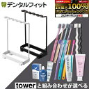 【★ポイント5倍 9/13 0:00-9/15 23:59】山崎実業 tower 歯ブラシスタンド タワー 5連 1個 とセットが選べる (ゼブラシ / CiP...