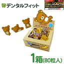 【★ポイント5倍 9/13 0:00-9/15 23:59】【クール便対象】【お一人様3点まで】リラックマ キシリトールチョコ 1箱(80個入)【BSAサクライ キシリトール100% チョコレート 砂糖不使用】