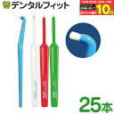 【★エントリー&店内3点購入でP10倍(9/19 20:00-9/24 1:59迄)】歯ブラシ ワンタフト Tepe テペ コンパクトタフト 25本入 (Tepeワンタフト) 【送料無料】|詳細画像