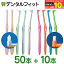 【★エントリー&店内3点購入でP10倍(9/19 20:00-9/24 1:59迄)】ワンタフトブラシMiclin-ミクリン 50本+ミクリン フラットテーパー ショートタイプ Mふつう 10本の合計60本セット|詳細画像