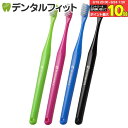 【★エントリー&店内3点購入でP10倍(9/19 20:00-9/24 1:59迄)】オーラルケア 山型 歯ブラシ インターブレイス(ライトグリーン/ピンク/ブルー/ブラック) 1本(メール便30点まで) ポイント消化 矯正 歯ブラシ【メール便選択で送料無料】|詳細画像