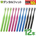 【★エントリー&店内3点購入でP10倍(9/19 20:00-9/24 1:59迄)】オーラルケア 山型 歯ブラシ インターブレイス(ライトグリーン/ピンク/ブルー/ブラック) 12本セット(メール便1点まで) 矯正【メール便選択で送料無料】|詳細画像